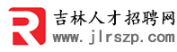 吉林招聘网
