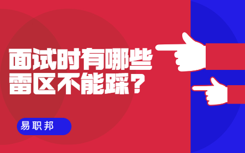 吉林职场面试问题