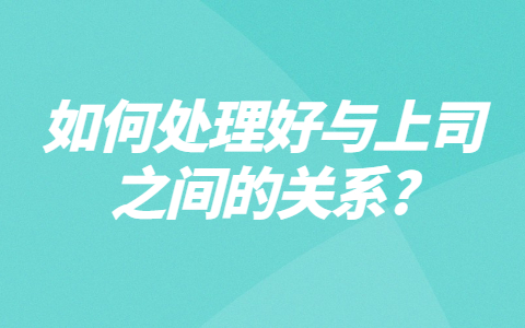 吉林人际关系处理