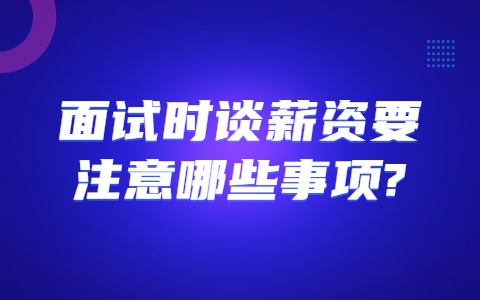 吉林职场面试指导