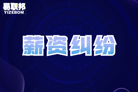 企业拖欠工资怎么处理最有效