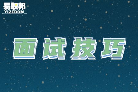 一份好的面试作品是杀手锏