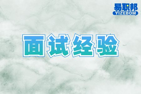 面试的注意点有哪些