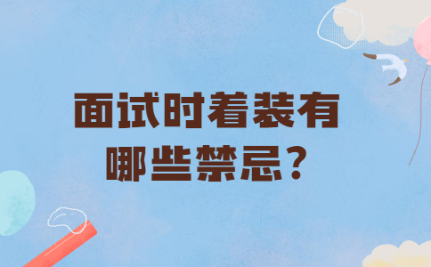 吉林职场面试指导