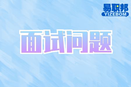 你的优缺点是什么