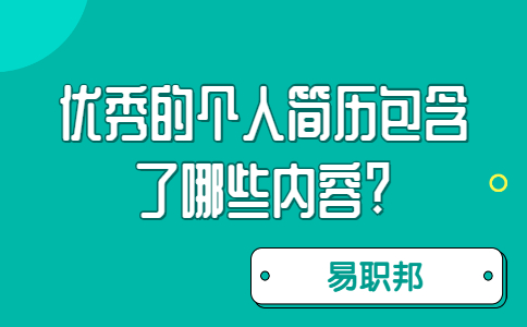 长春找工作简历指南