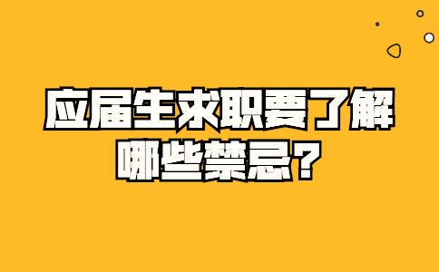 吉林应届生专栏