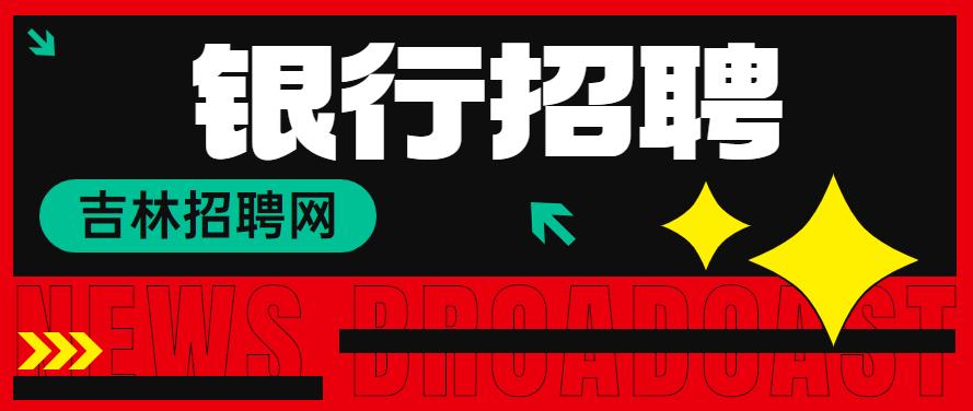 吉林招聘.jpg