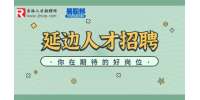 延吉市蓝天幼儿园招聘幼儿教师